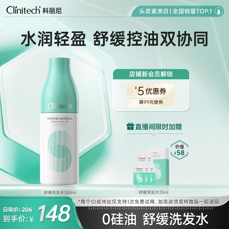 【0硅舒缓洗发水】科丽尼舒缓洗发水350ml无硅油[zb]