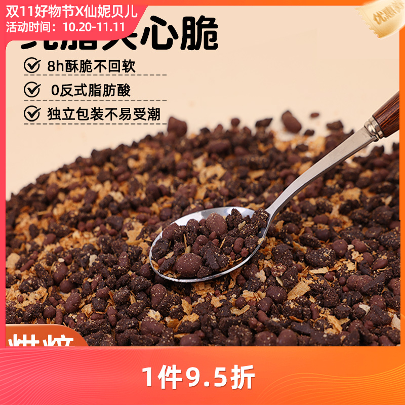 仙妮贝儿 纯脂蛋糕夹心脆麻糍夹心榛子脆巧克力混合坚果烘焙原料