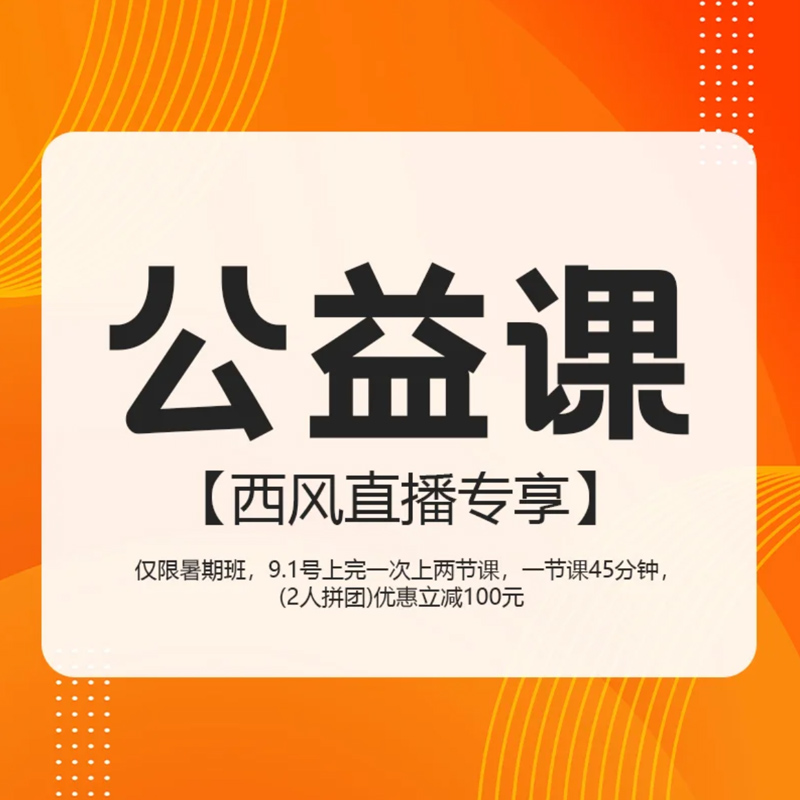 西风美术创意4-6岁7-8岁漫画9岁以上书法5岁以上