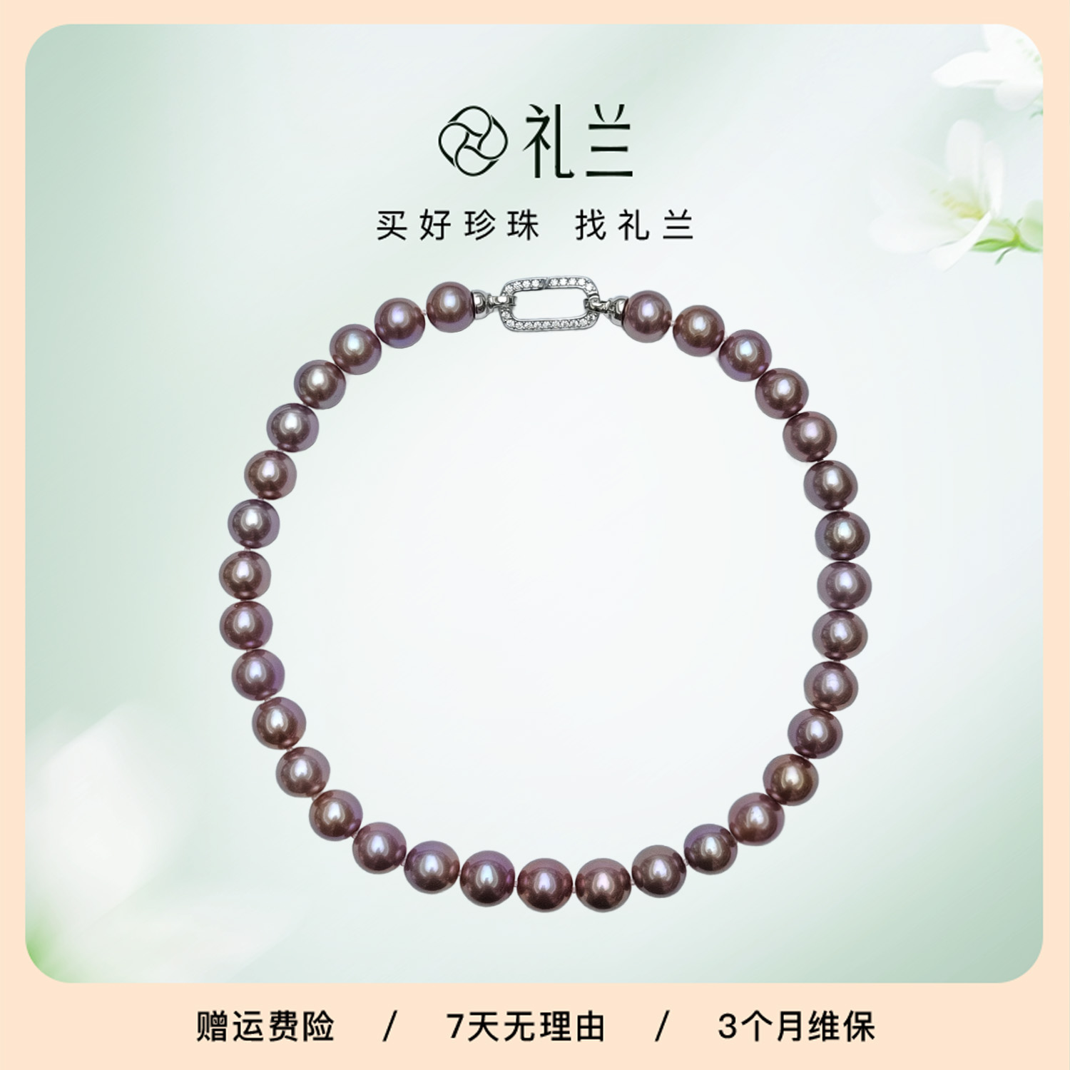 礼兰珠宝 S925银淡水珍珠项链（带吉尔德五星）12-14mm