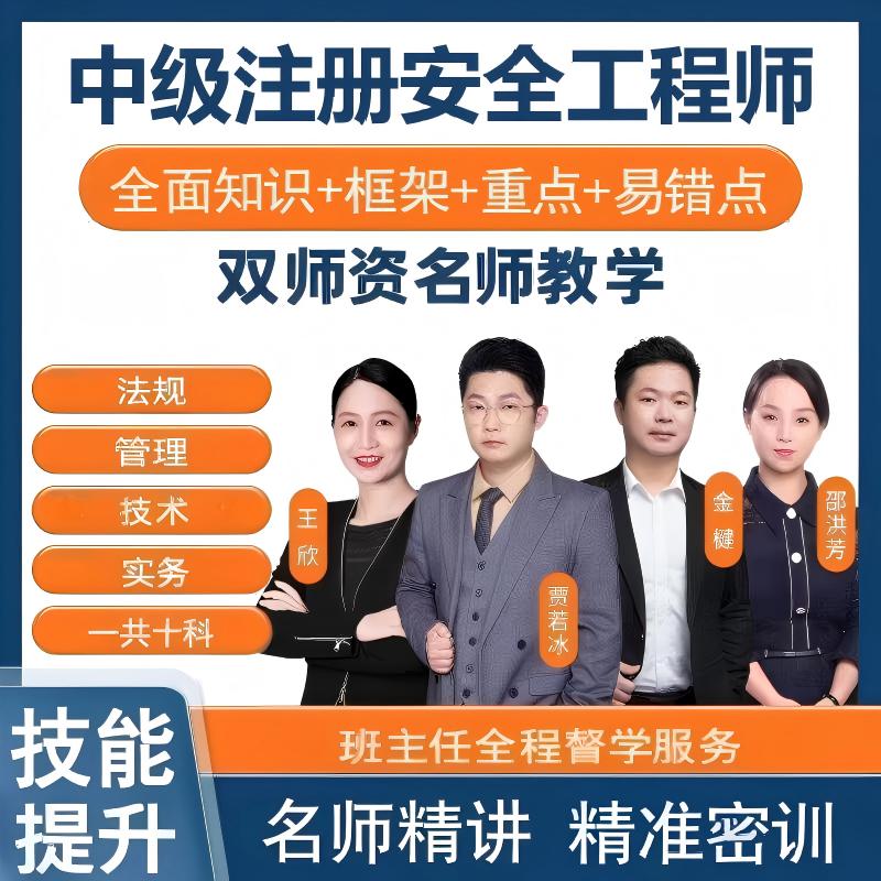 建合网校中级注册安全工程师7天体验课中日关系紧张