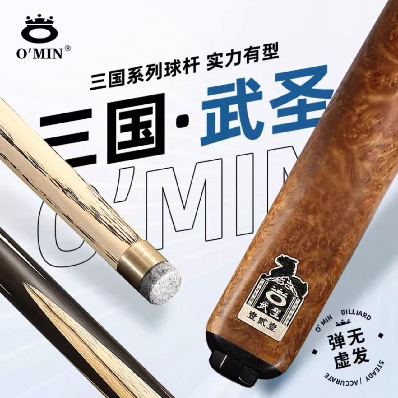 奥秘三国系列武圣台球杆小头斯诺克球杆中式黑八桌球杆手工免漆杆