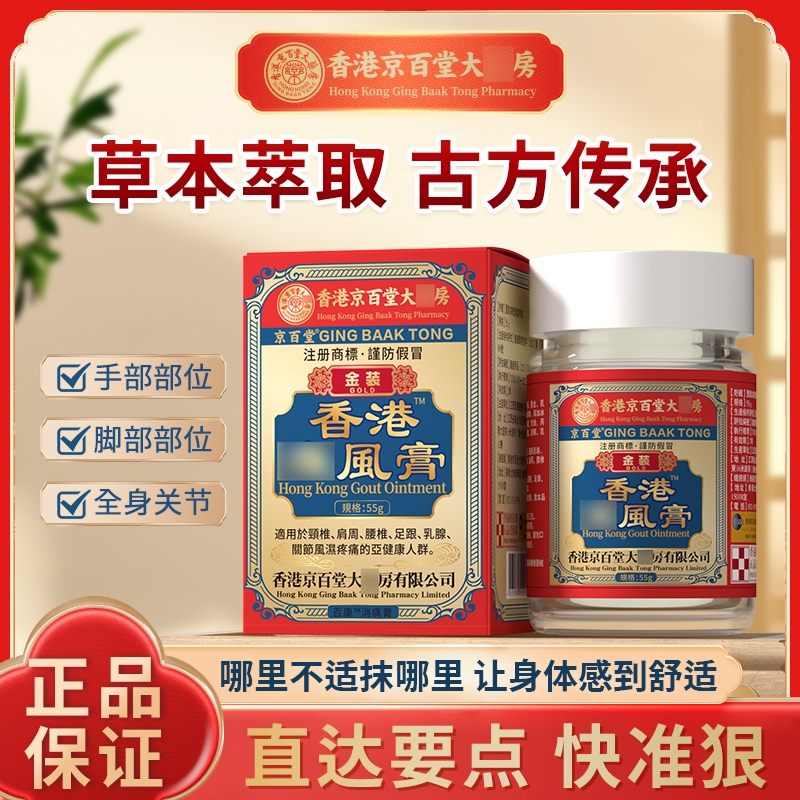 京百堂植物萃取古法传承同风膏