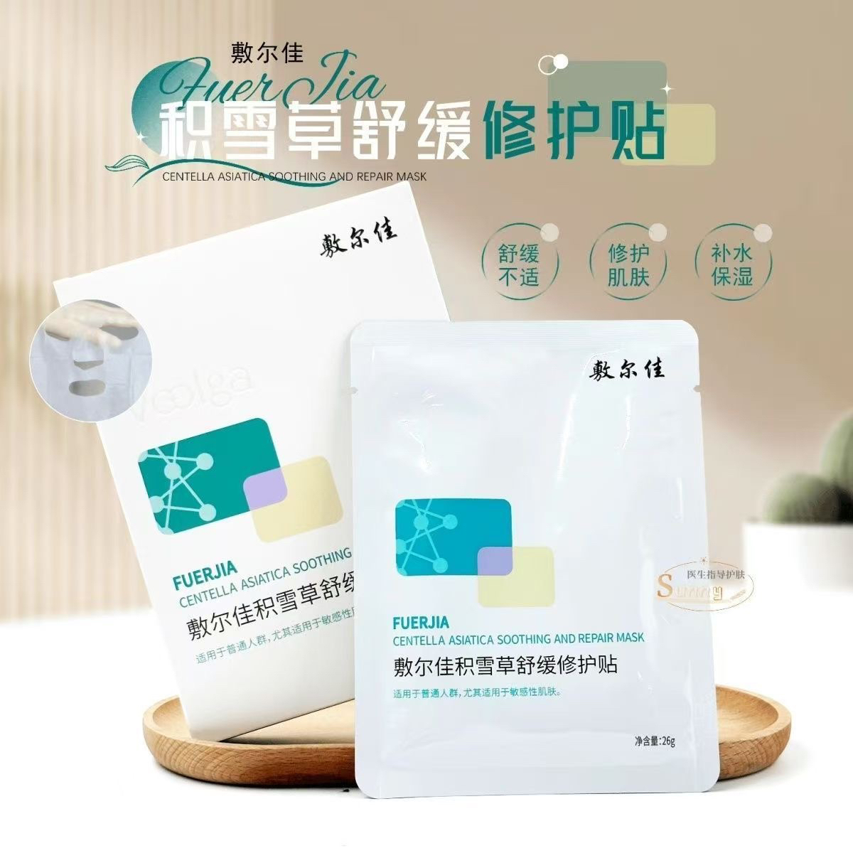 敷尔佳积雪草舒缓修护贴 26g*5贴/盒 补水保湿维稳泛红敏感肌可用