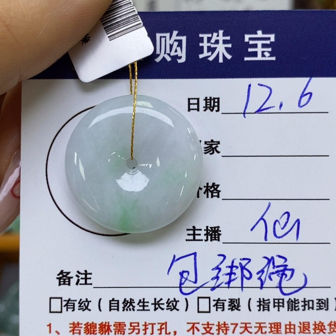 颈饰未镶嵌翡翠平安