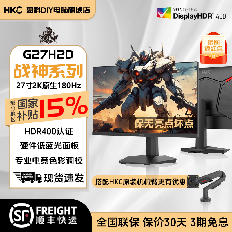 HKC 全新G27H2D 27寸2K高清180Hz电竞FAST IPS游戏HDR400显示器
