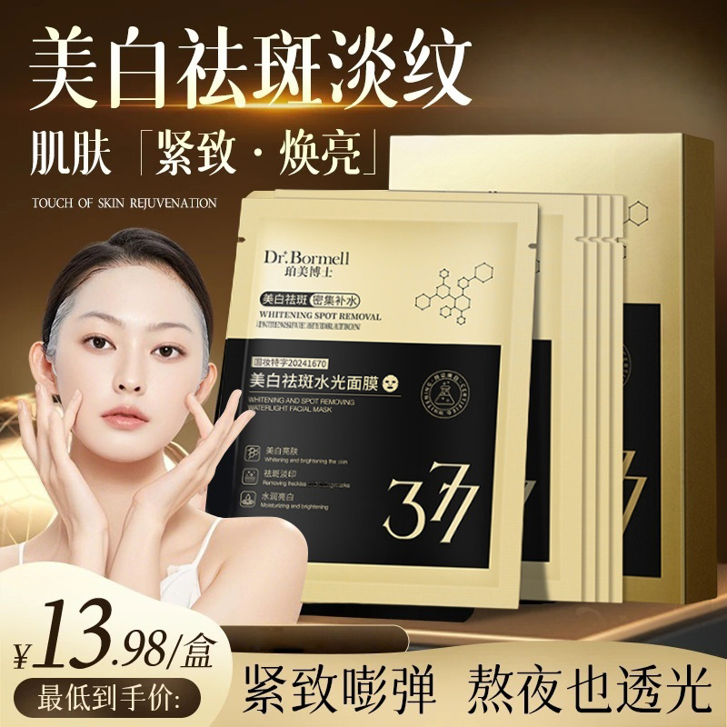 Dr.Bormell/黛珀美白抗皱祛斑面膜兰熬夜去黄紧致卡淡纹改善暗沉1