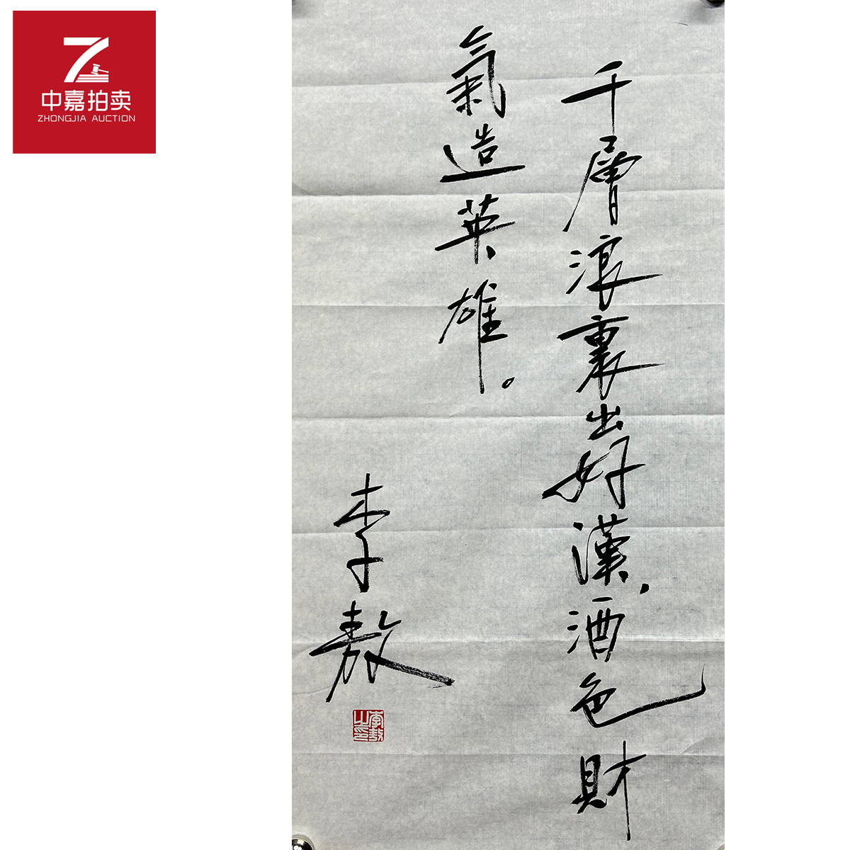 李敖书法软片千层34x69