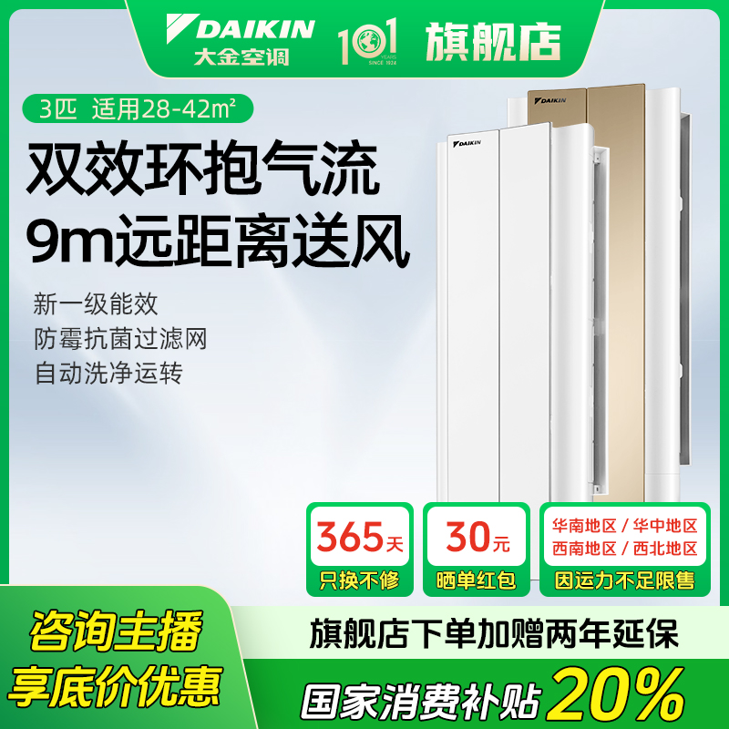 DAIKIN/大金空调3匹一级悬角柜机冷暖变频空调家用款FKXW172WAC-W