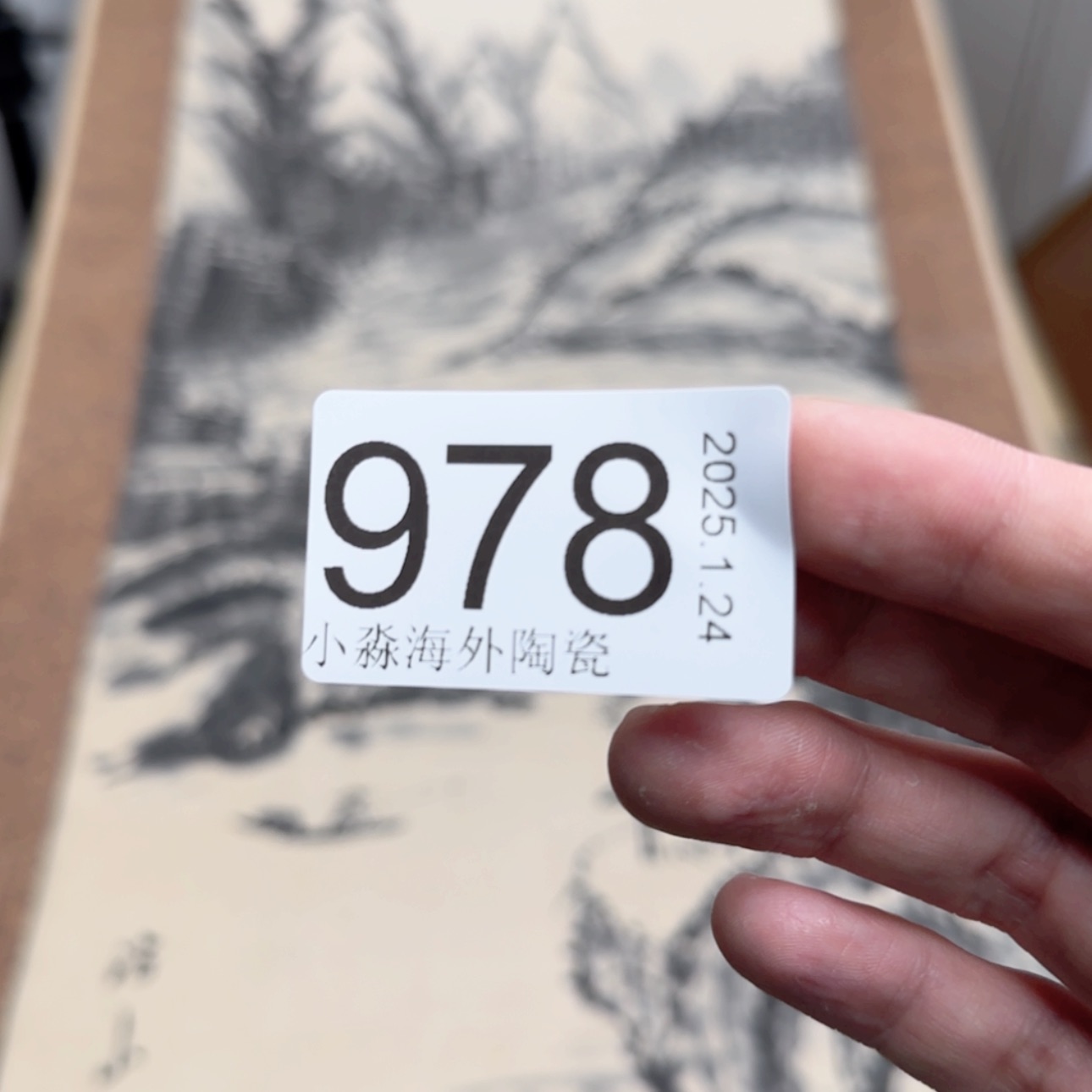 【闪购商品】木**画易水严选中古字画