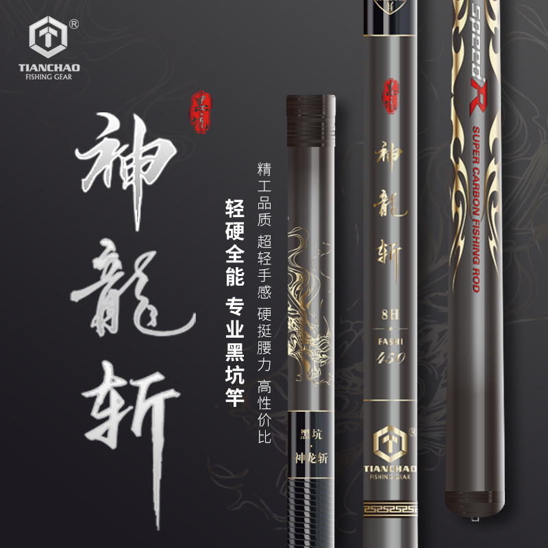 天潮神龙斩黑坑鱼竿超轻超硬飞磕飞抄鱼竿碳素台钓鱼竿4.8H-20.5H