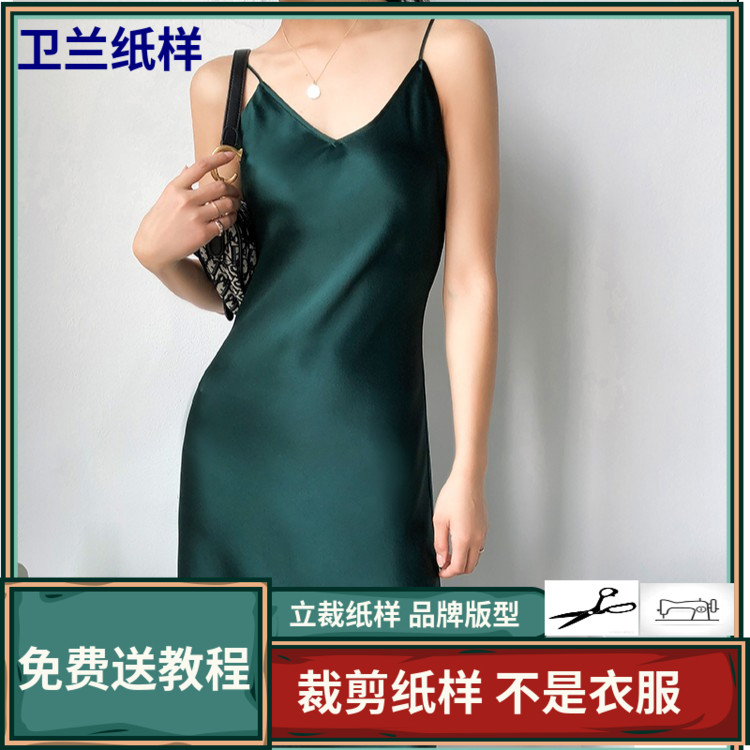 529卫兰服装V领时尚斜裁吊带无袖长裙桑蚕丝真丝裁剪缝纫图纸样版