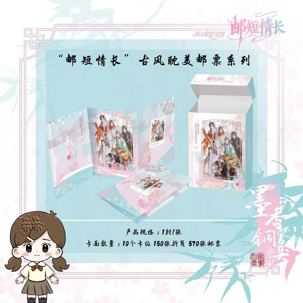 希希 【拼希希大玩法】《有点意思文创&邮短情长》墨香三宝邮票集盲盒