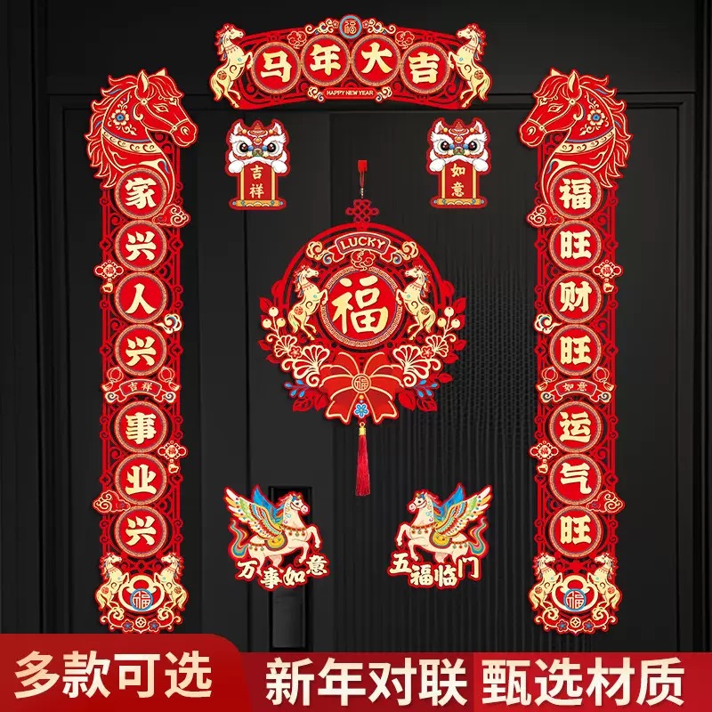 2026年马年新款卡通植绒磁吸对联新春过节高档门挂件