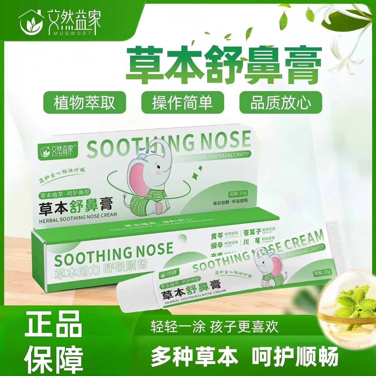 艾然宜家草本舒鼻膏舒缓滋润护鼻护理鼻腔草本植物通用清爽宝宝