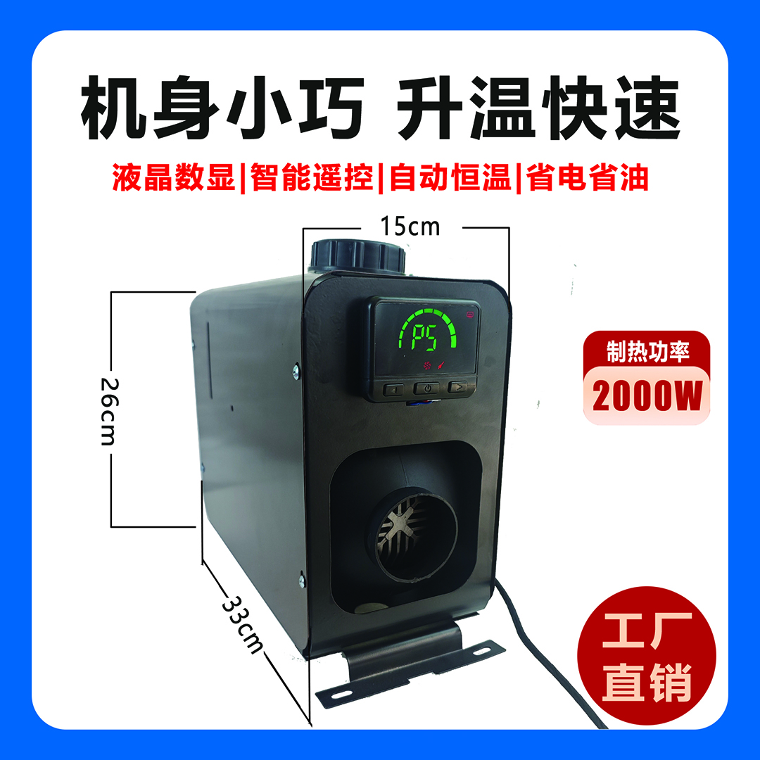 车载柴暖加热器12v-24v 36 - 96V一体机轻巧便捷制热快【2000瓦】
