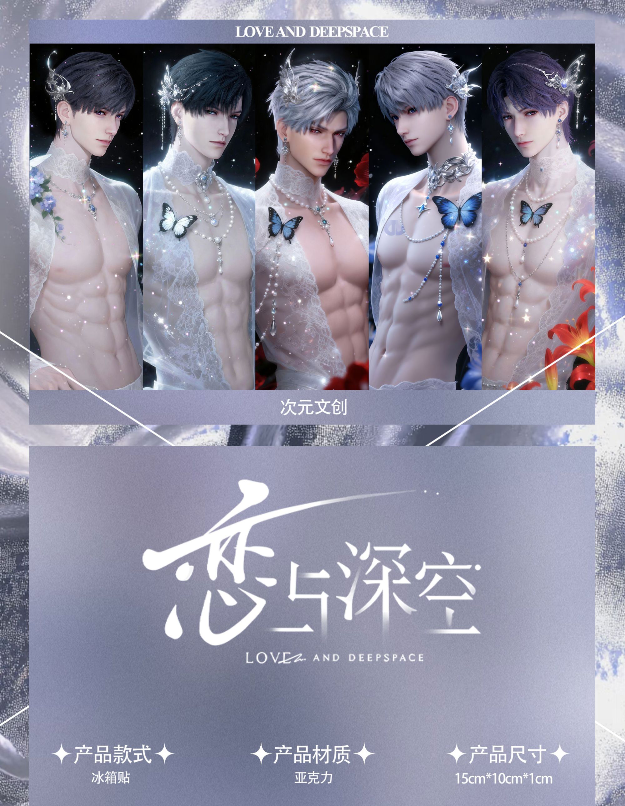【恋与深空】超大冰箱贴（可换墙）亚克力磁吸150*100*10mm