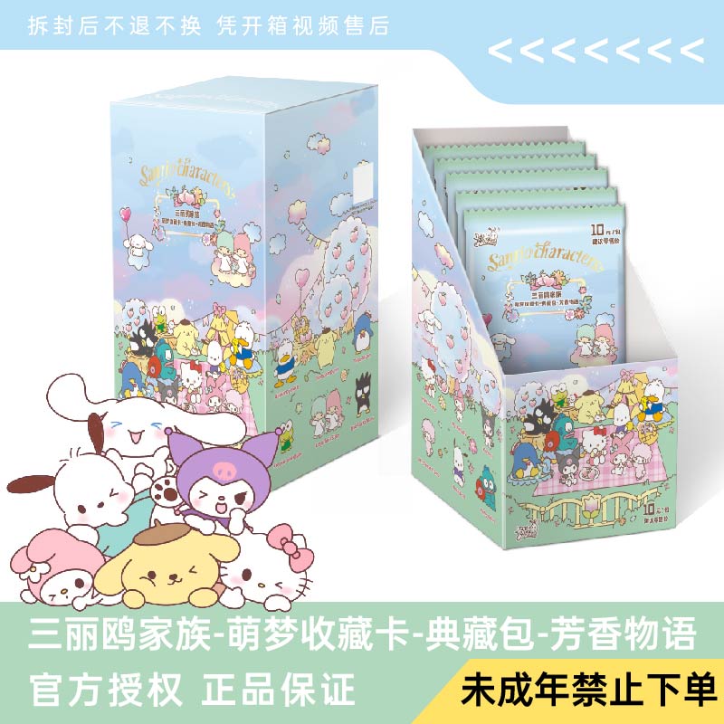 【玩法合集】卡游三丽鸥家族-萌梦收藏卡-典藏包-芳香物语（代拆）