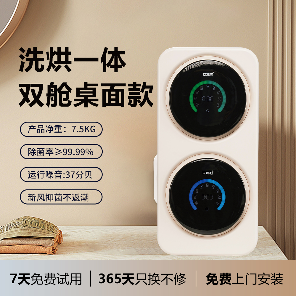 艾德勒【新款SX-白色双舱桌面款】 内衣裤双桶洗衣机