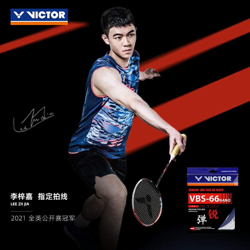 VICTOR/威克多羽毛球拍拍线VBS-66N高弹耐打型球线李梓嘉同款