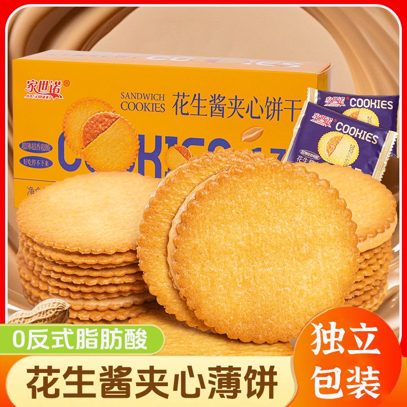花生酱夹心薄饼马铃薯饼干网红休闲零食独立包装好吃零食办公室