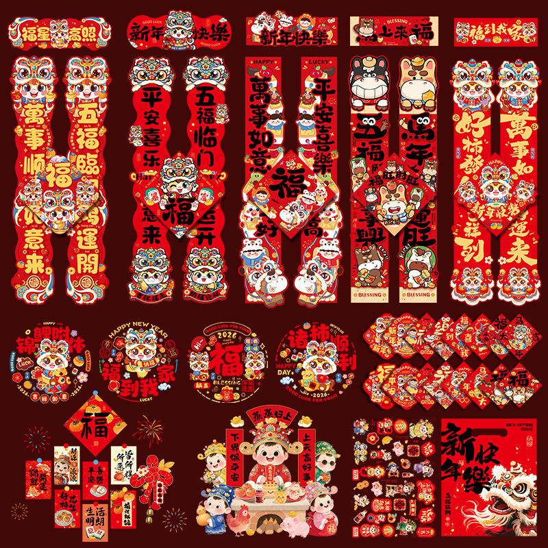 爆款马年新款对联福字25件大礼包春节家用门贴对贴新年春联装饰