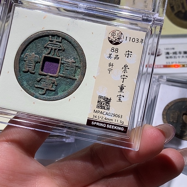 铜觅泉古钱币 小凤