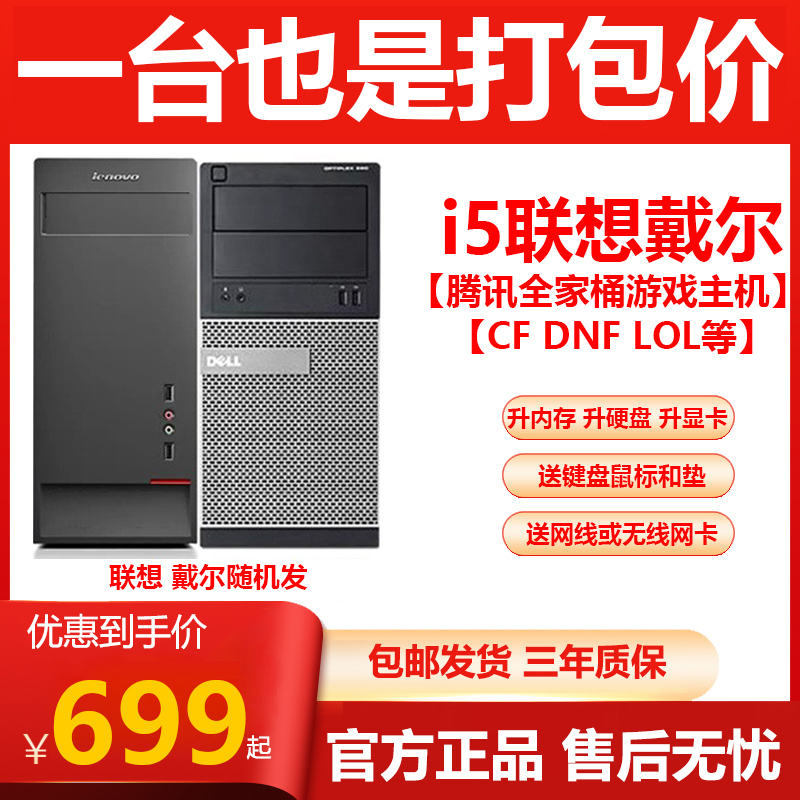 9新 Lenovo/联想 i5台式电脑主机组装台式机全套二手DIY办公配置