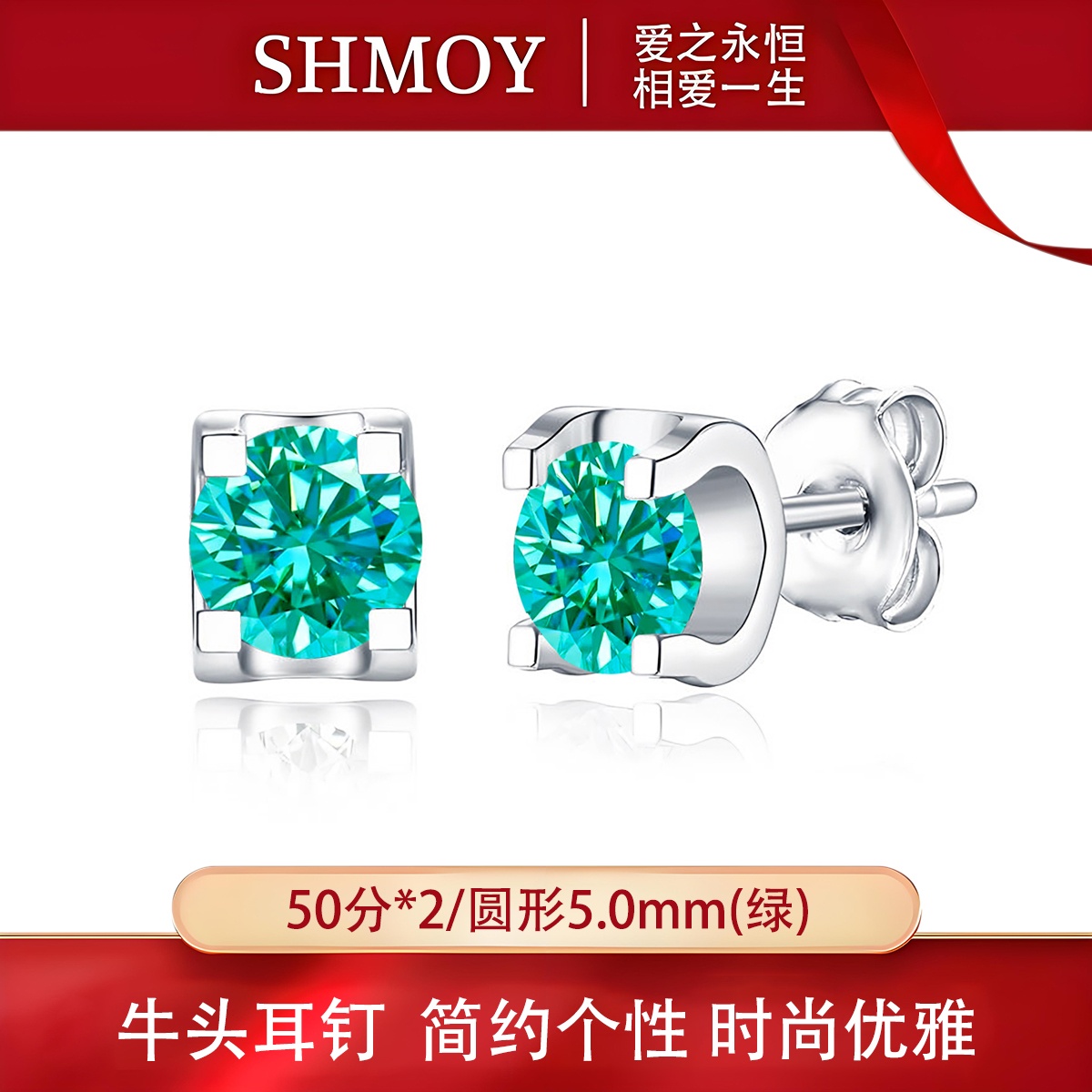奢米欧 SHMOY 925银莫桑石耳饰 【大奇专享】牛头耳钉50分*2 MSE004