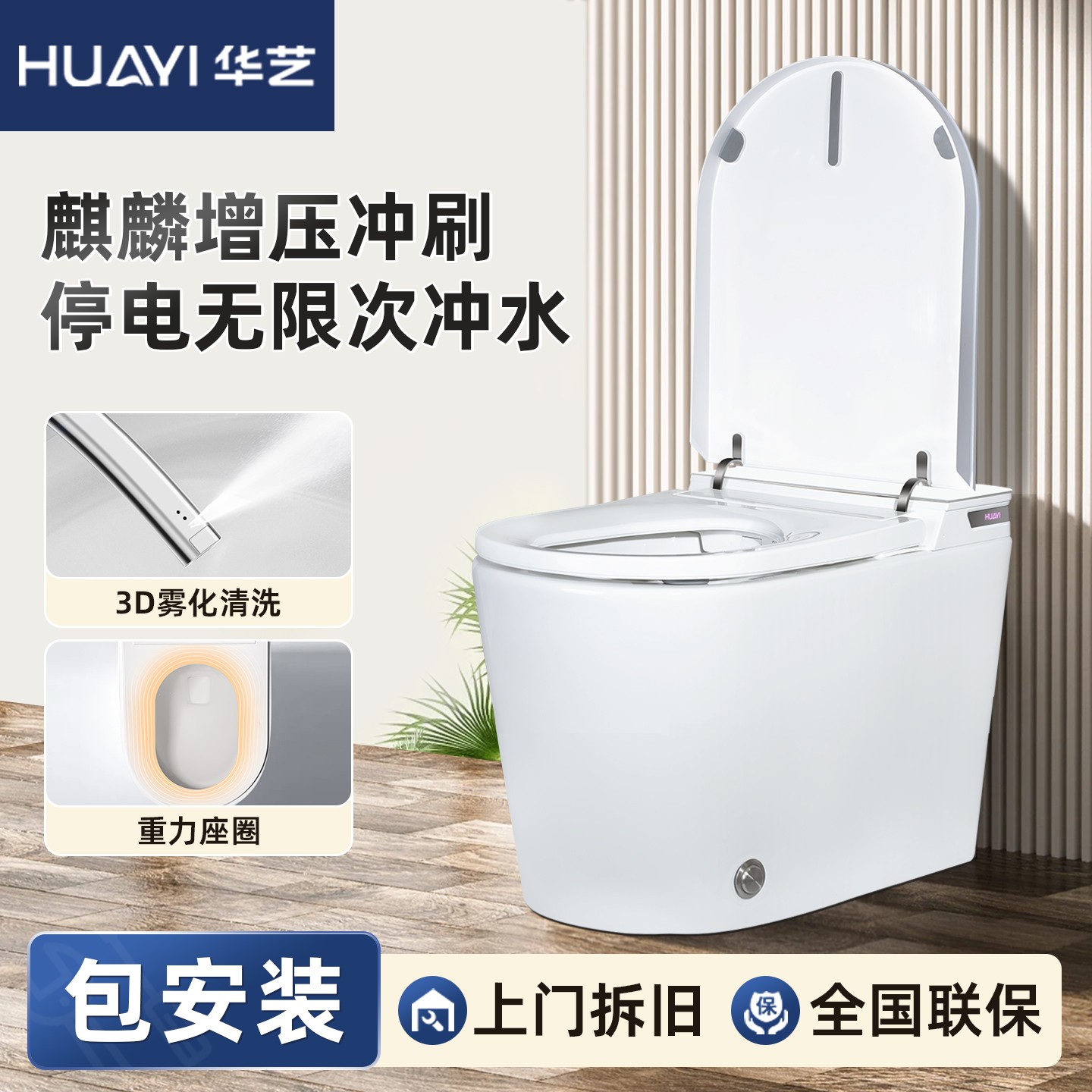 HUAYI/华艺【直播间爆款】Q1Max全功能清洗烘干智能马桶重力座圈