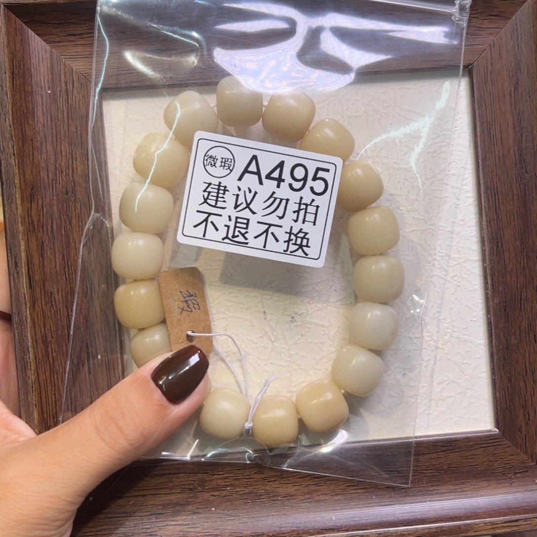 咘***菩提籽类 495补差价