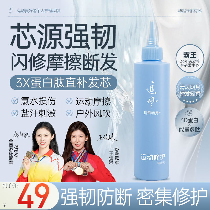 追风运动修护精华素防断发修护头发女改善干枯保湿补水养护强韧