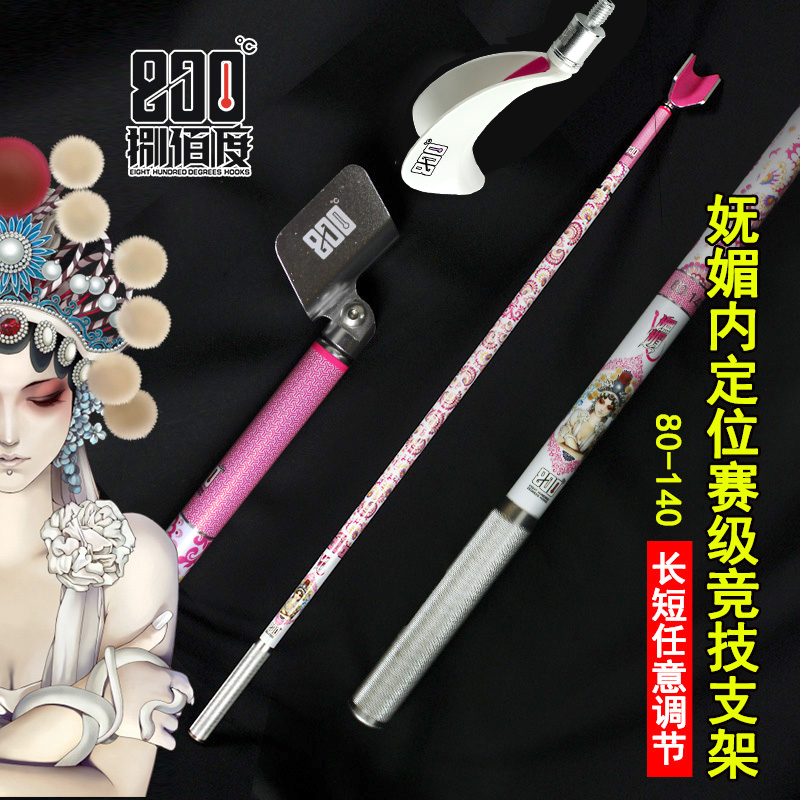 800度妩媚内定位赛级竞技支架