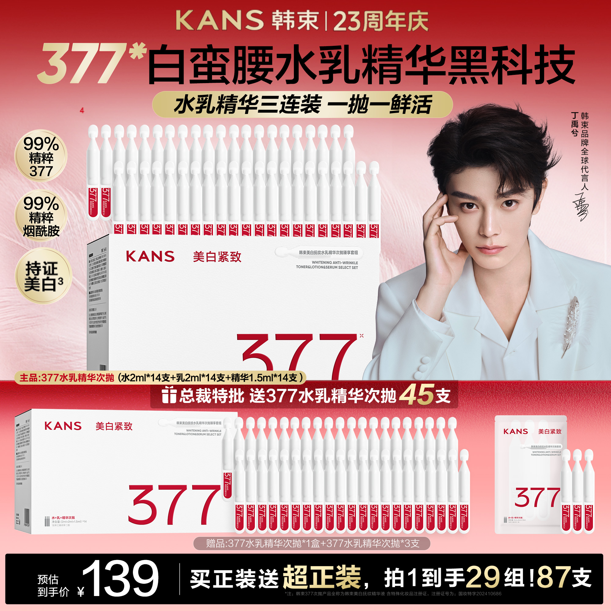 【377水乳精华次抛】韩束377白月光美白祛斑套装水乳精华次抛