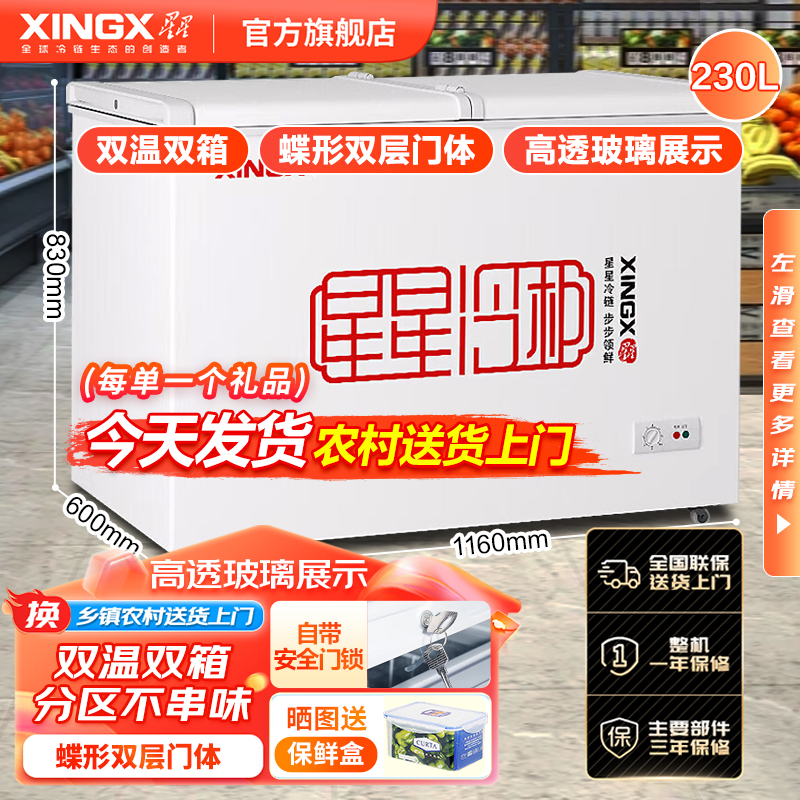 【蝶形门+玻璃门】星星冰柜230/280升双温两用冷藏保鲜冷冻两用冷柜