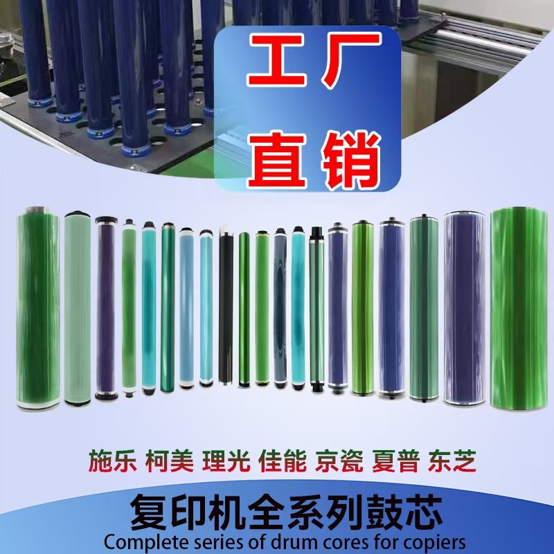 全系列鼓芯施乐560 7785 5575  5560柯美 理光 佳能 东芝 硒鼓