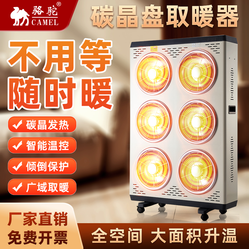 【骆驼碳晶盘取暖器】工业暖风机商用大功率大面积电暖器节能取暖机