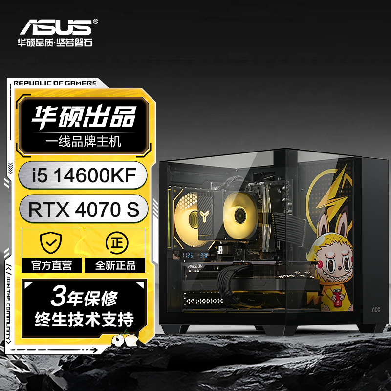 ASUS/华硕ROG全家桶I5-14600KF/RTX4070S显卡主机组装电脑