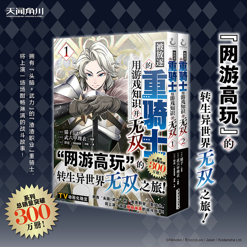 被放逐的重骑士用游戏知识开无双.1-2