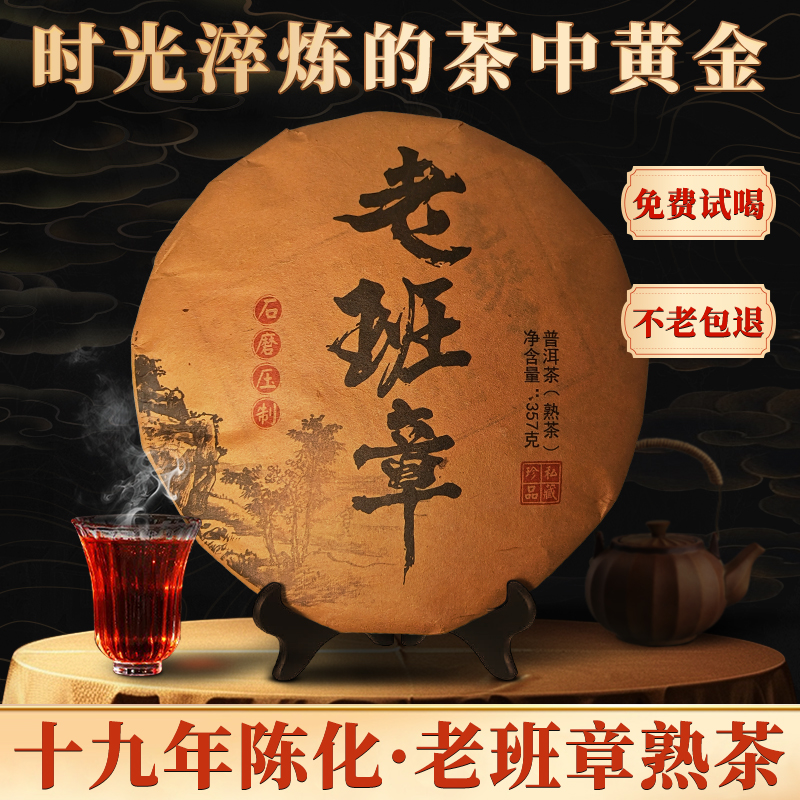 2006年云南古树熟普老班章熟普洱茶十年以上勐海普洱茶熟茶饼装