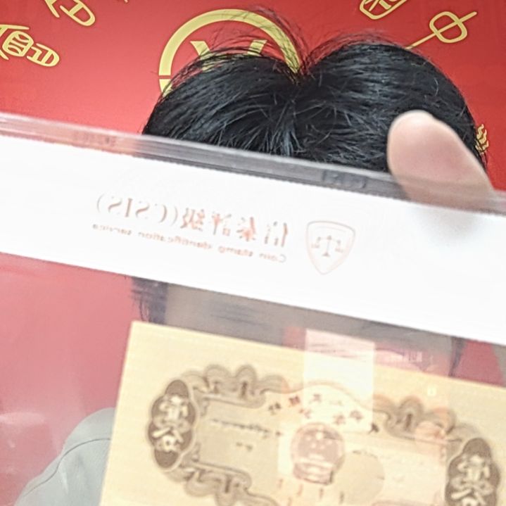 神猴图（号码随机发货）纸币评级币