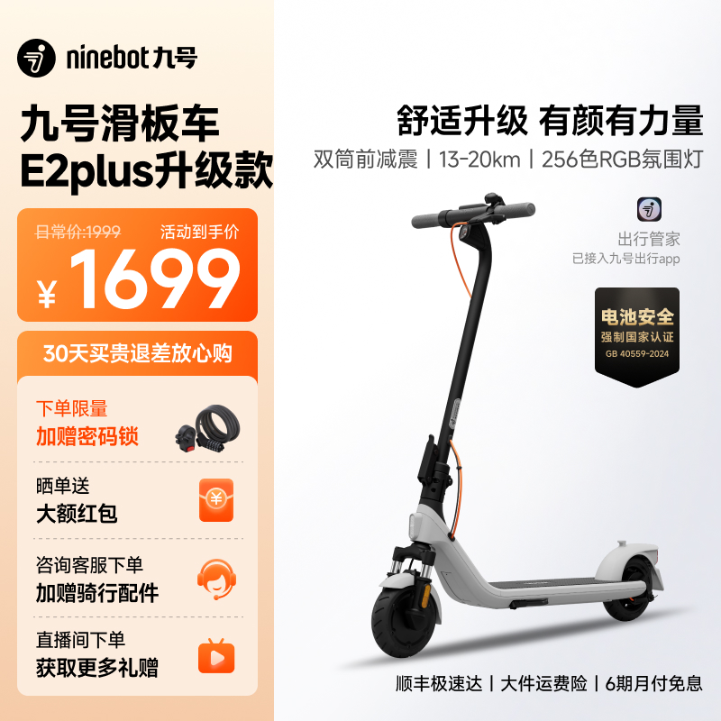 Ninebot九号电动滑板车E2Plus升级款 折叠两轮便携电动减震舒适