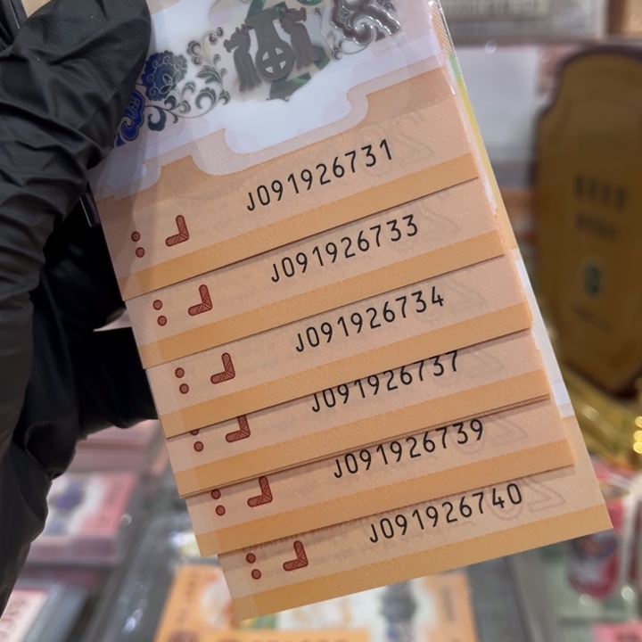 塑料091926731标十龙钞