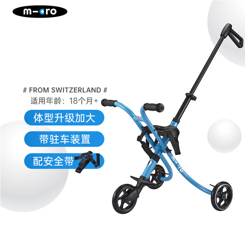 瑞士迈古micro trike手推车便携可折叠儿童溜娃神器遛娃神器加大