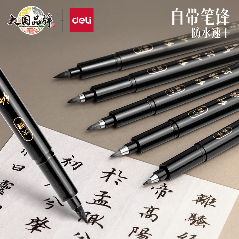 得力75516秀丽笔软笔练字书法抄经专用笔小中大楷小学生书法毛笔