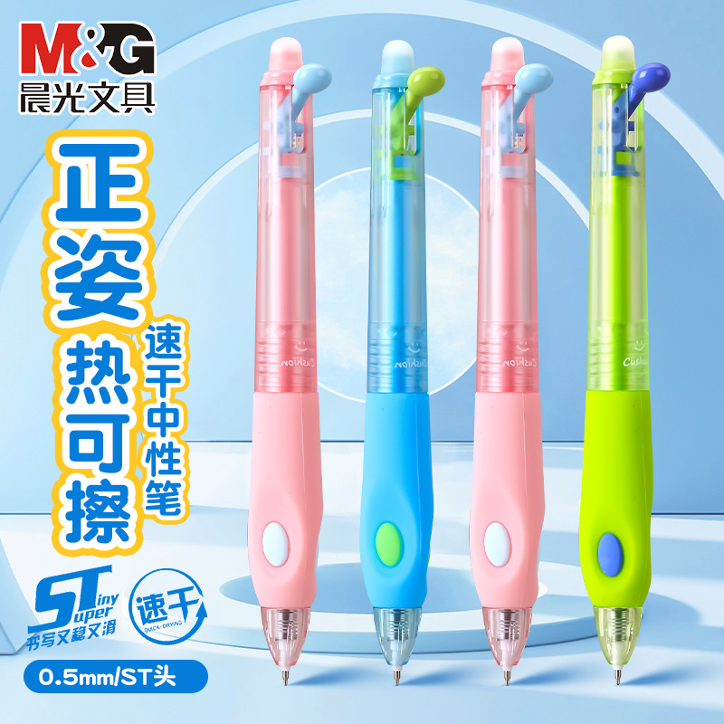 【气垫笔握】晨光气垫正姿笔握热可擦中性笔3-6年升级练字笔ST头