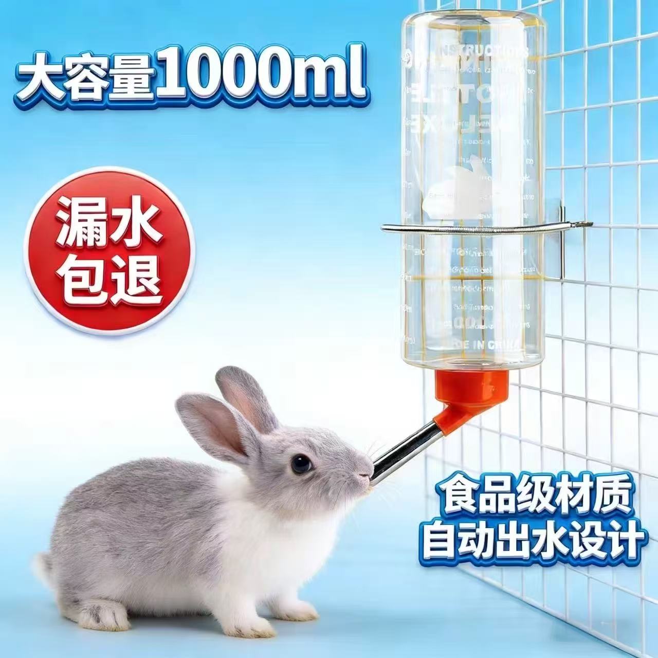 兔子饮水器水壶大容量喝水器仓鼠龙猫荷兰猪专用滚珠水壶