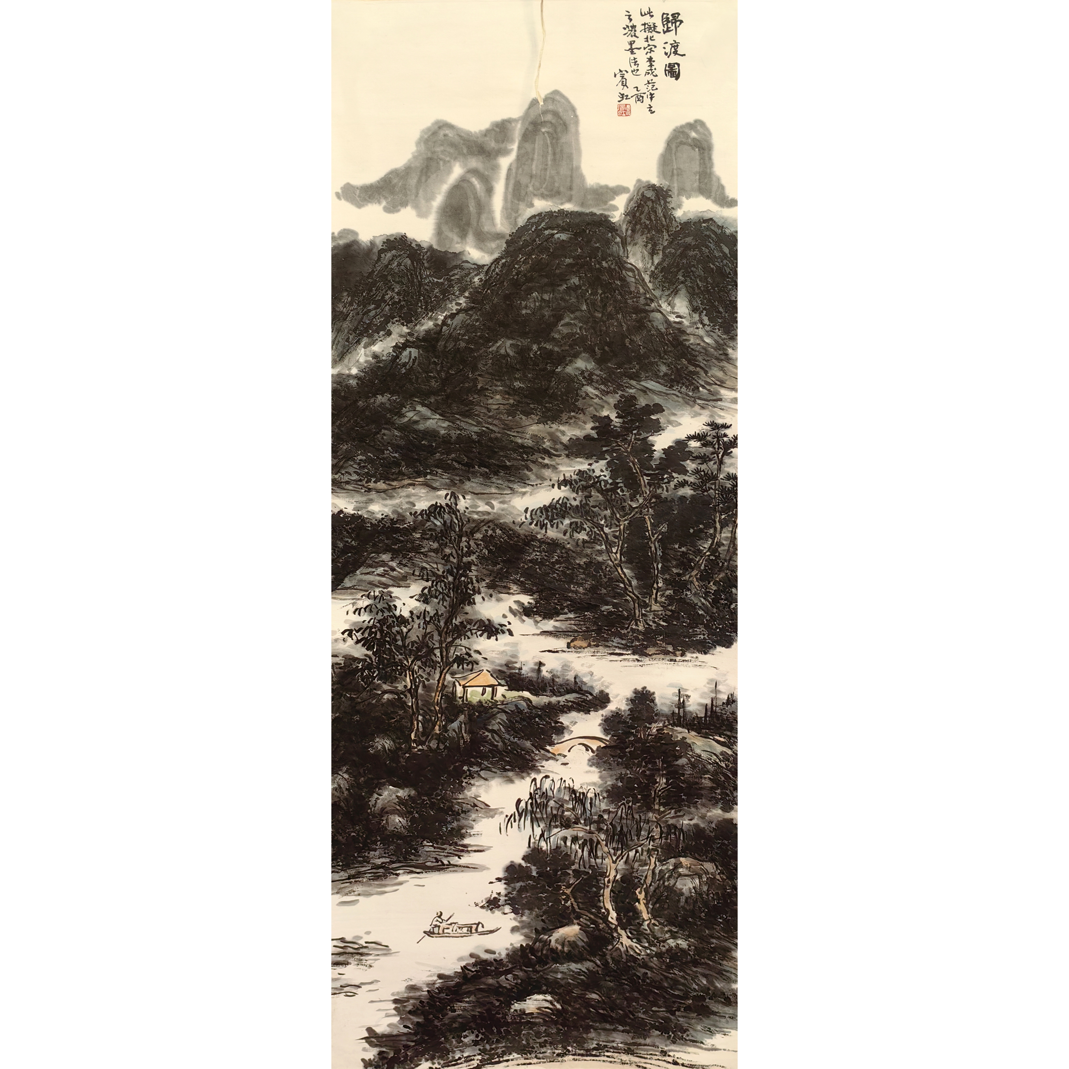 Lot22【归渡图】带邓丁三鉴定视频+出版物 119*40cm 4.3平方尺 立轴