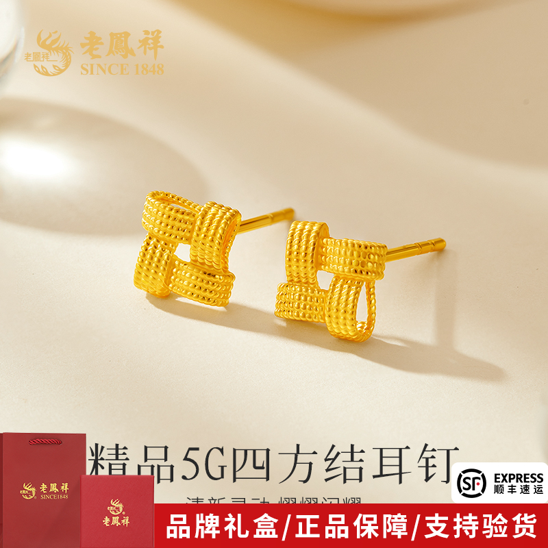 老凤祥金耳钉足金四方结黄金时尚轻奢耳饰送女友老婆节日生日礼物