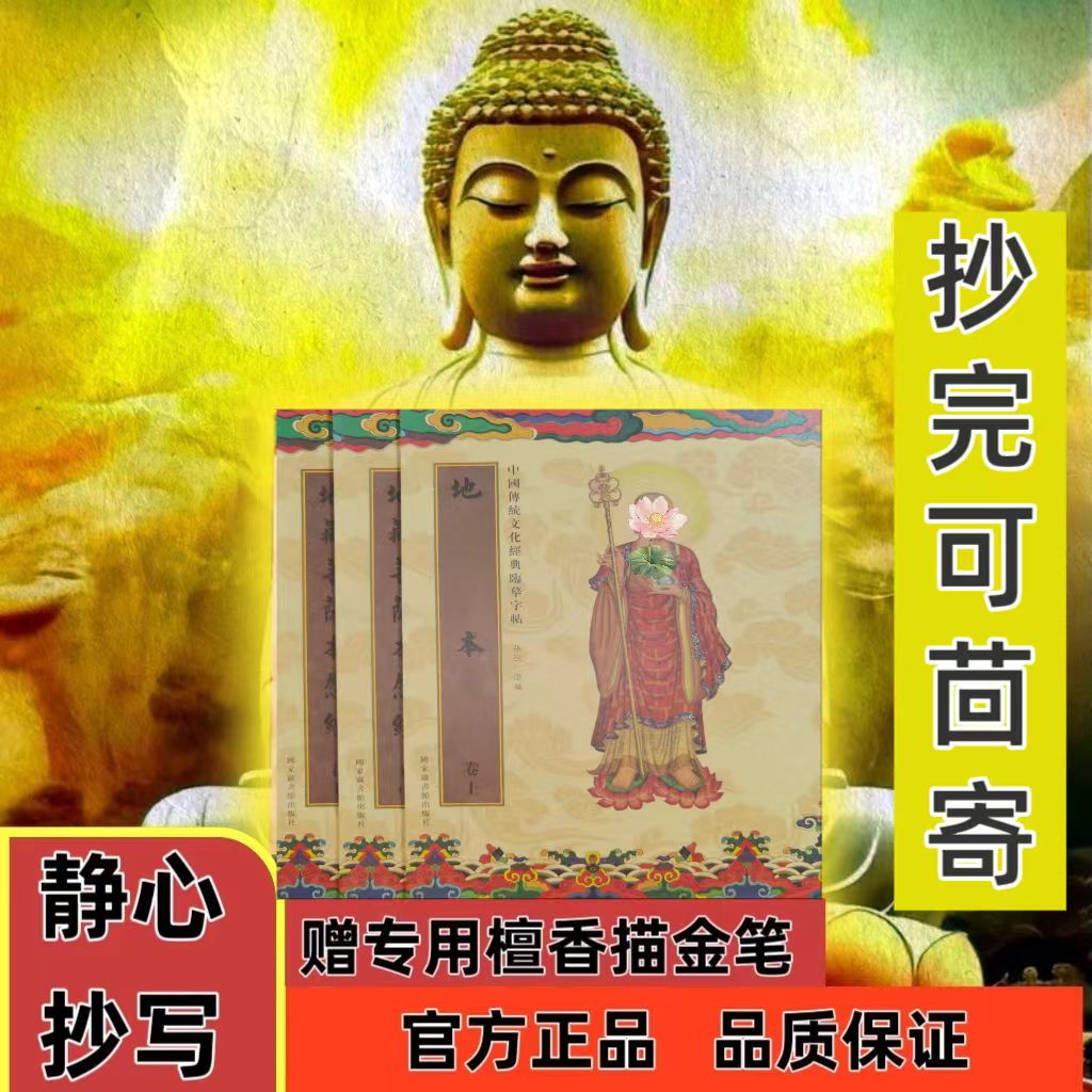 地臧経（上中下）抄写书法练字行楷字帖静心练字帖经书抄写地藏经